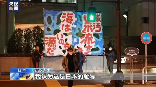 日本民眾舉行抗議，反對(duì)核污染水排海