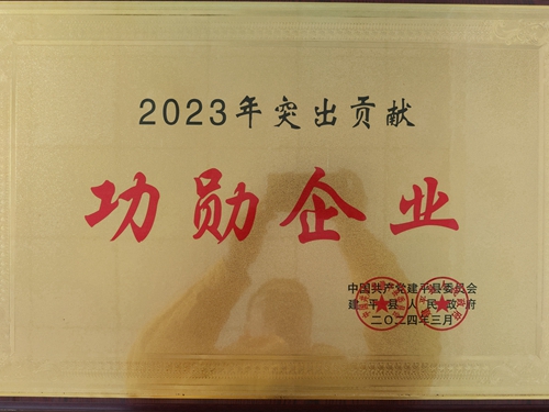 華潤(rùn)電力東北新能源公司朝陽(yáng)檢修基地獲得“2023年突出貢獻(xiàn)功勛企業(yè)”榮譽(yù)稱號(hào)