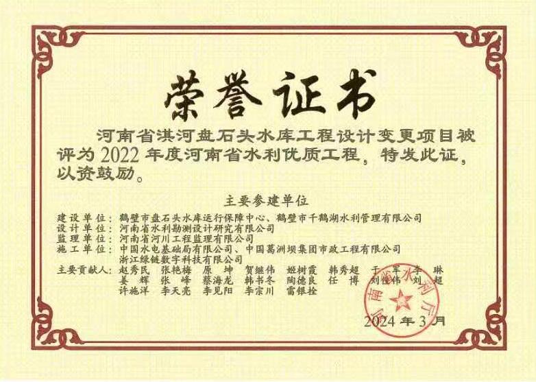 葛洲壩市政公司參建項(xiàng)目獲評(píng)“河南省水利優(yōu)質(zhì)工程”