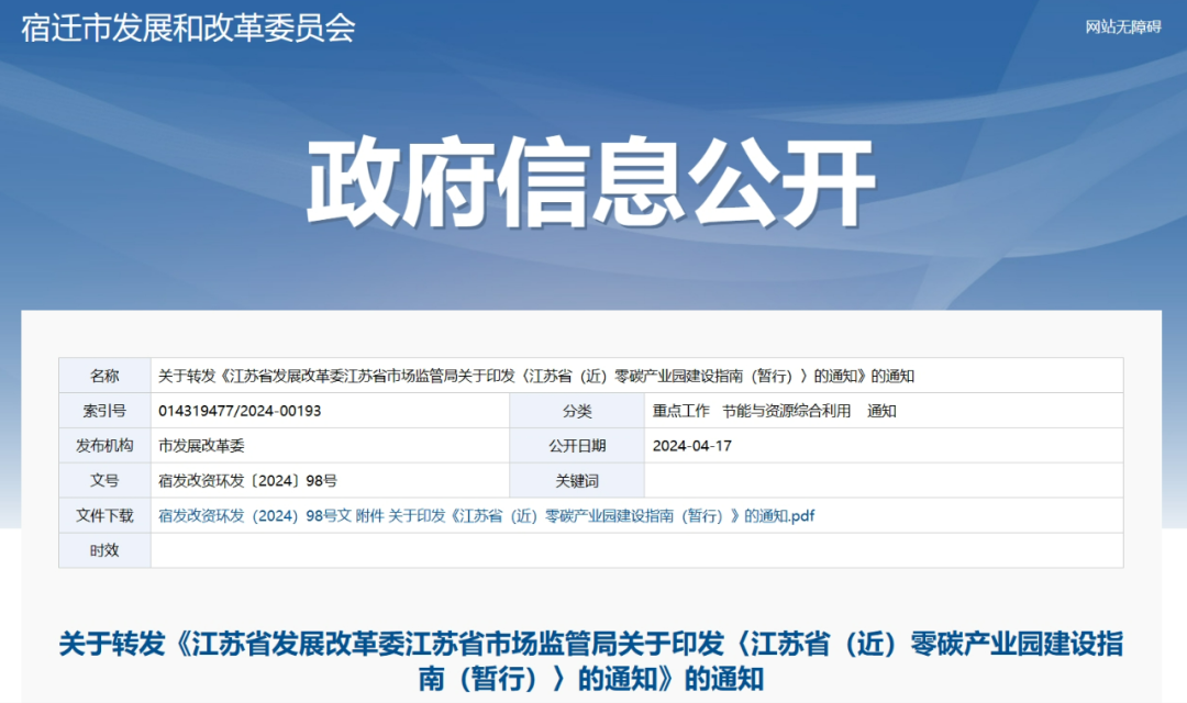 江蘇：因地制宜發(fā)展分散式風(fēng)電、風(fēng)光儲(chǔ)氫項(xiàng)目