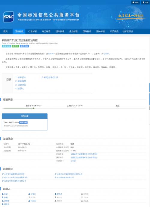 新能源汽車年檢新規(guī)發(fā)布: 2025年3月起實施,電