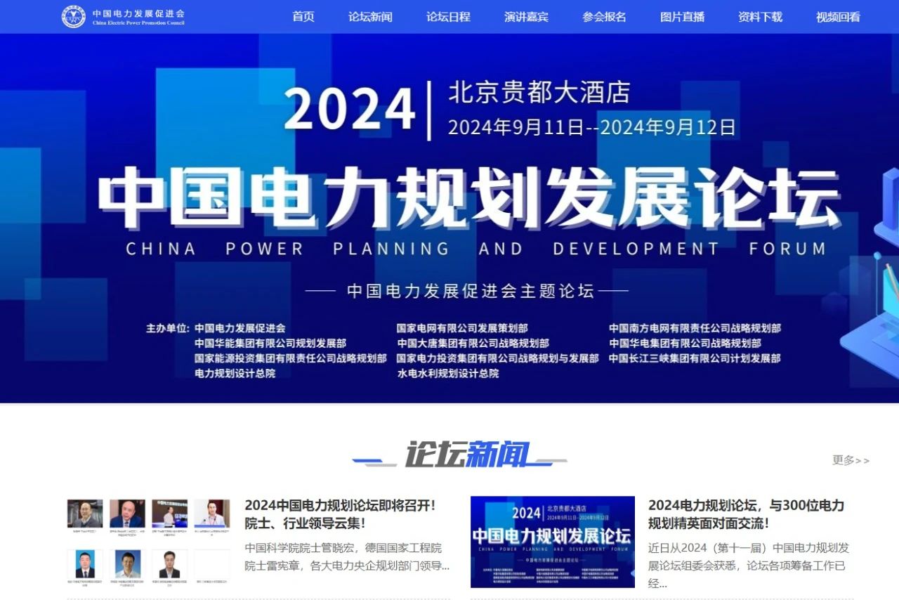 薛禹勝、管曉宏、雷憲章院士領(lǐng)銜！2024中國電力