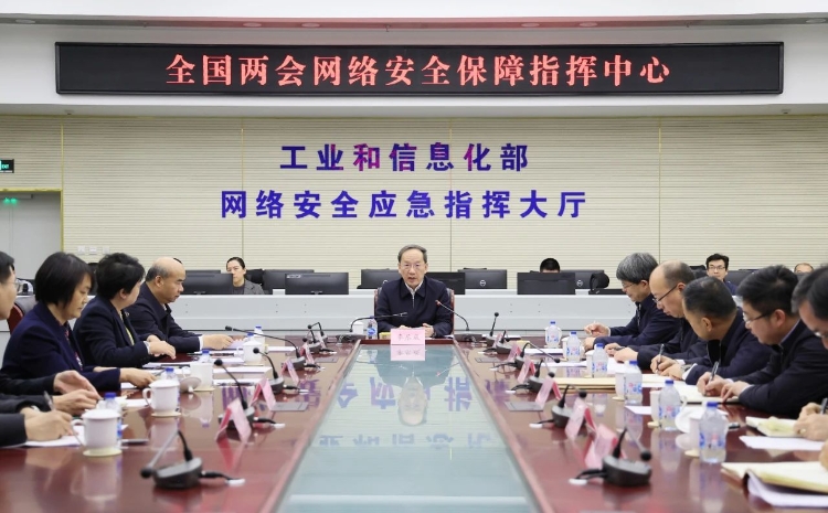 工業(yè)和信息化部黨組書記李樂成調(diào)研檢查全國(guó)兩會(huì)通信服務(wù)、網(wǎng)絡(luò)安全和無(wú)線電保障工作