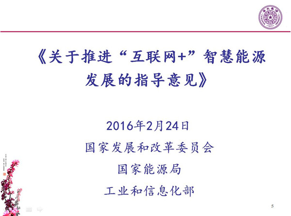 能源互聯(lián)網月底即將落地 專家如何解讀？