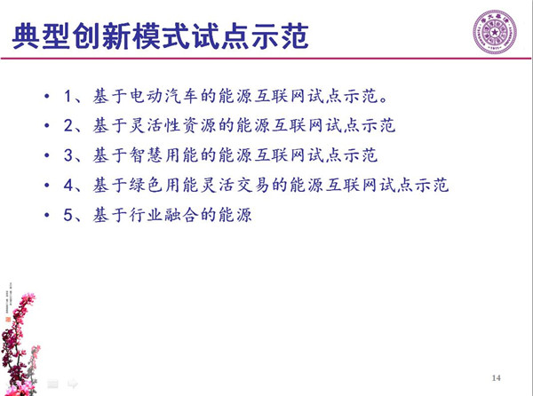 能源互聯(lián)網月底即將落地 專家如何解讀？