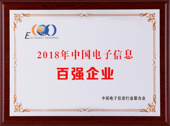 2018中國(guó)電子信息百?gòu)?qiáng)，中天科技居江蘇榜首